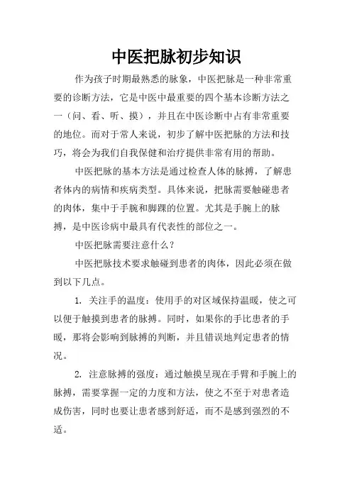 中医把脉初步知识
