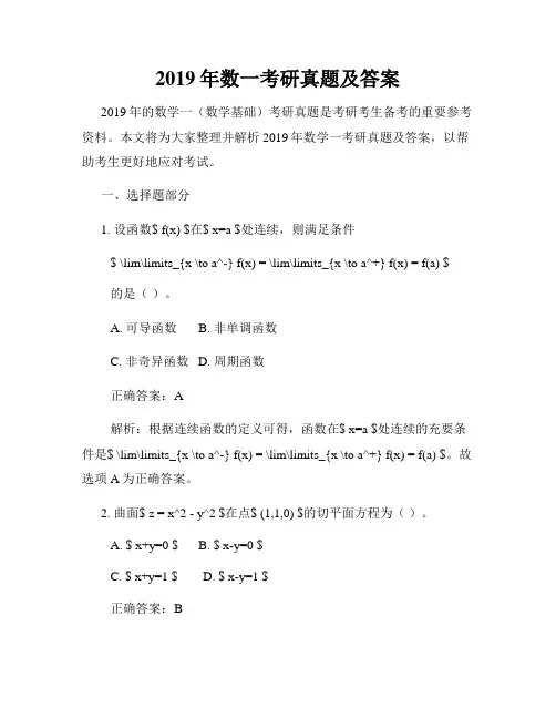 2019年数一考研真题及答案