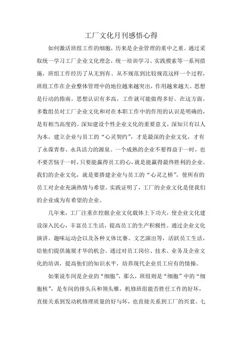 工厂文化月刊感悟心得