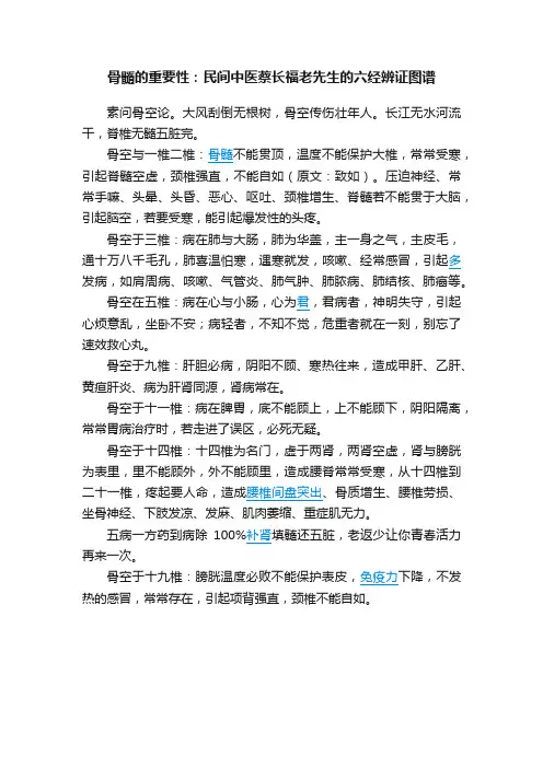 骨髓的重要性：民间中医蔡长福老先生的六经辨证图谱