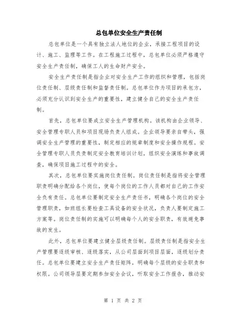 总包单位安全生产责任制