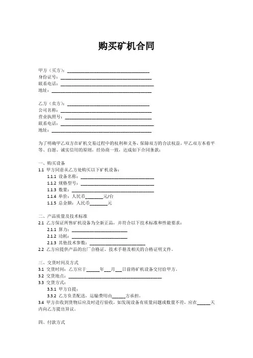 购买矿机合同范本