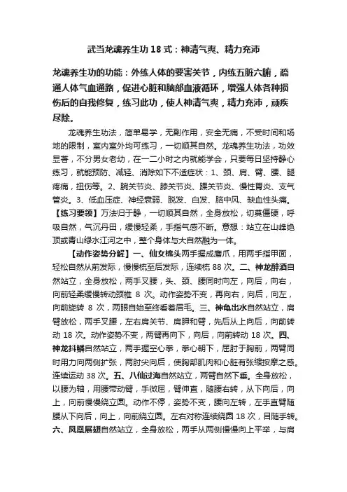 武当龙魂养生功18式：神清气爽、精力充沛