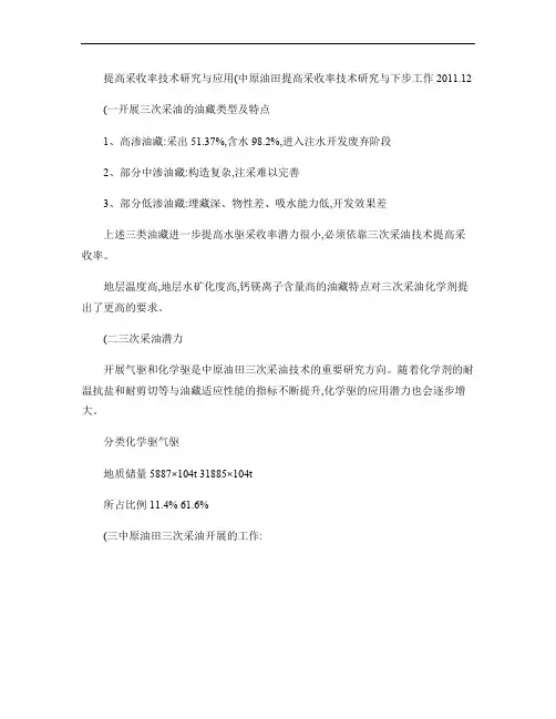 提高采收率技术研究与应用.