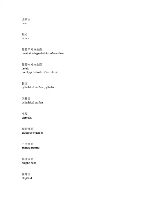 数学英语词汇