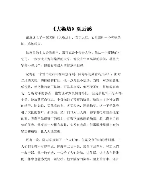 《大染坊》观后感