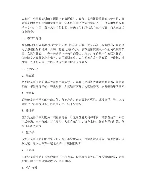 关于春节民俗演讲稿范文