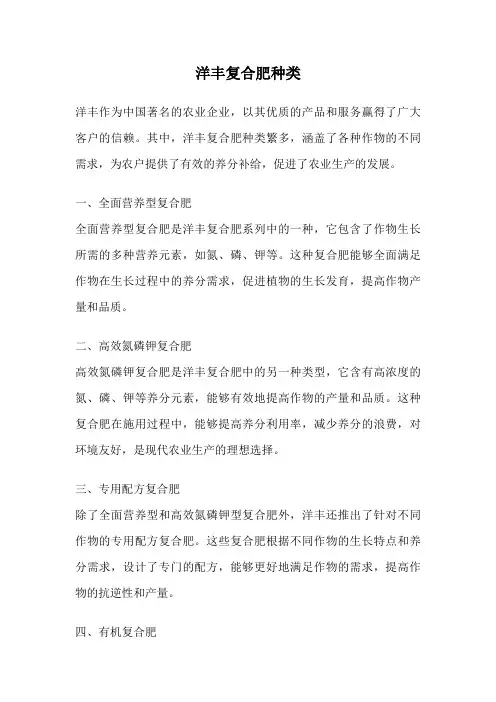 洋丰复合肥种类