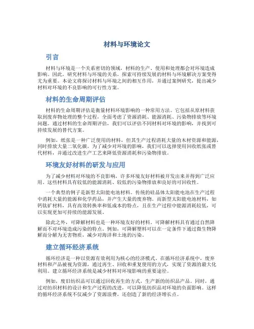 材料与环境论文