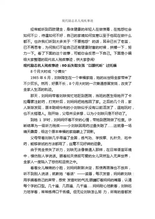 现代励志名人残疾事迹_励志故事