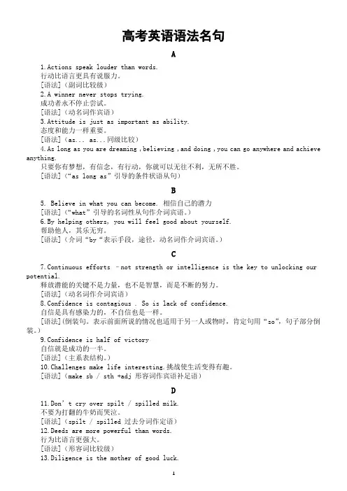 高中英语2024届高考语法名句(共100个)