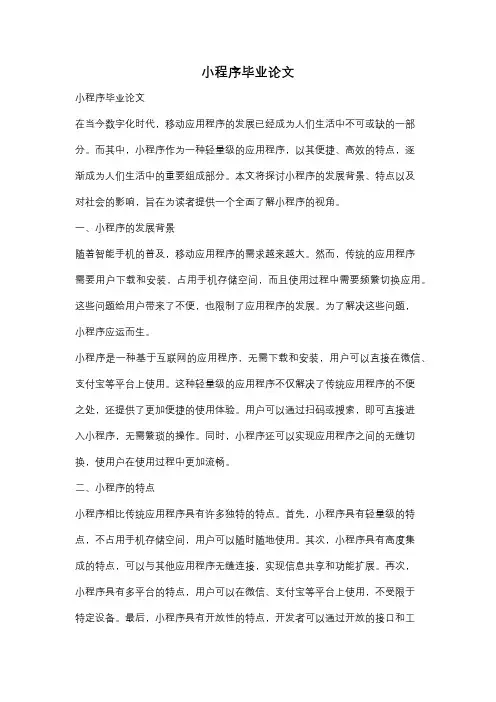 小程序毕业论文