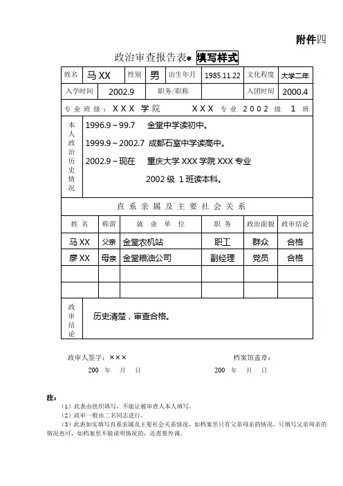 政治审查报告表填写样式