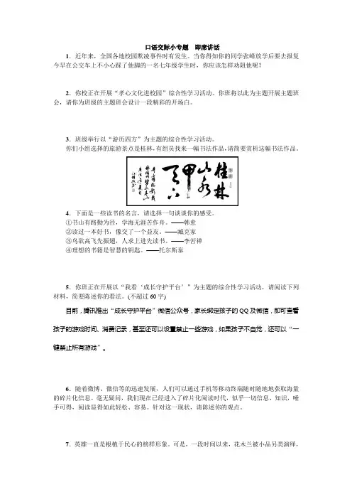 统编版八年级语文下册第五单元口语交际小专题 即席讲话 练习(word版 有答案)