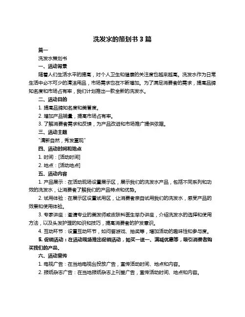 洗发氺的策划书3篇