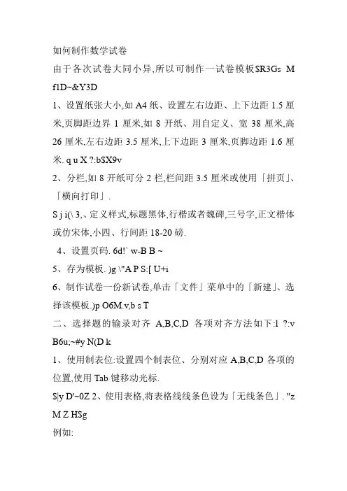 如何制作数学试卷