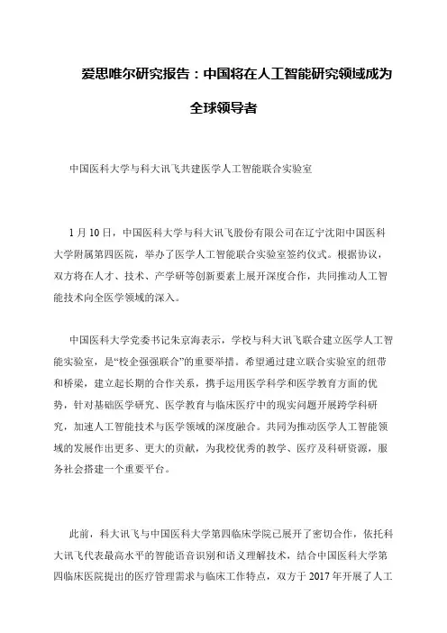 爱思唯尔研究报告：中国将在人工智能研究领域成为全球领导者