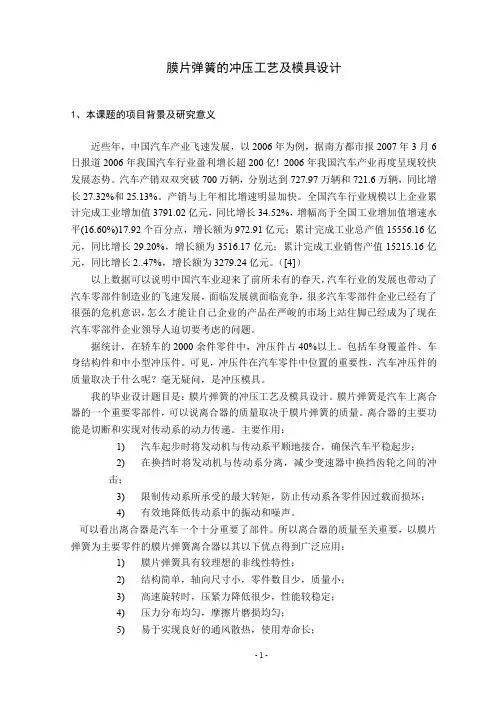 离合器膜片弹簧冲压工艺与模具设计