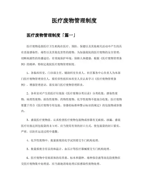 医疗废物管理制度