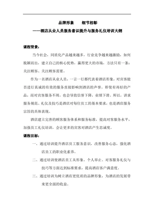 酒店培训大纲 (2)