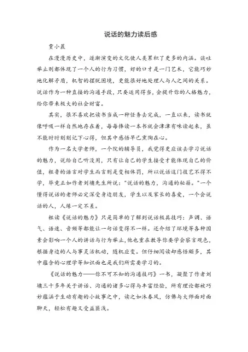 说话的魅力读后感