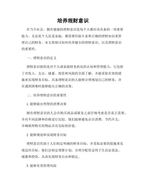 培养理财意识