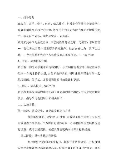 小学音乐、美术、地方、综合特长生培养计划