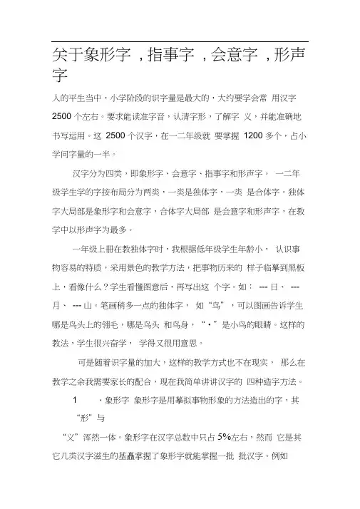关于象形字,指事字,会意字,形声字