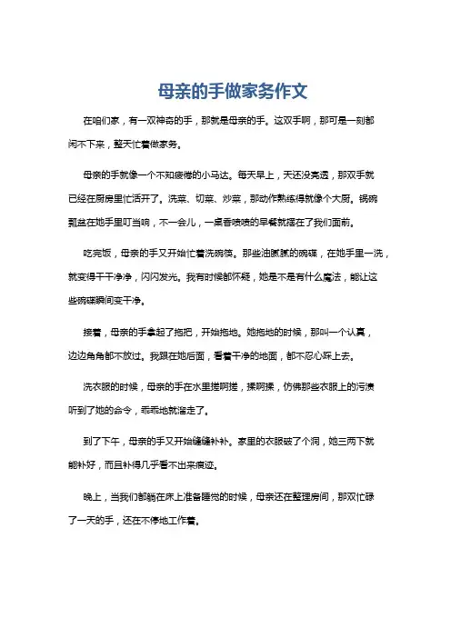 母亲的手做家务作文