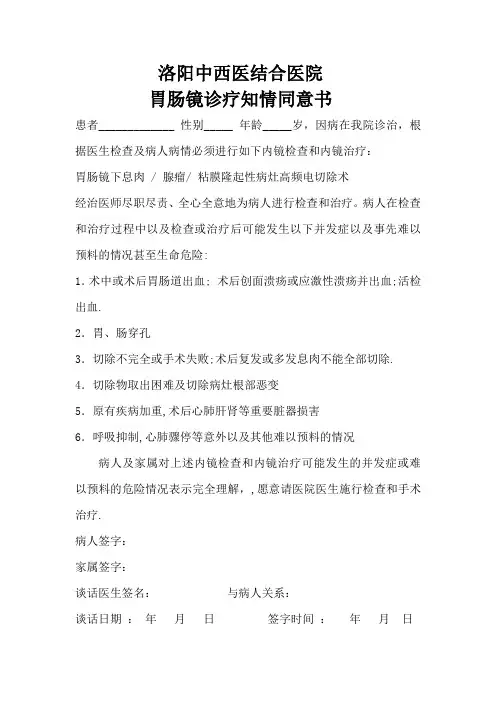 医院胃肠镜诊疗知情同意书 (1)