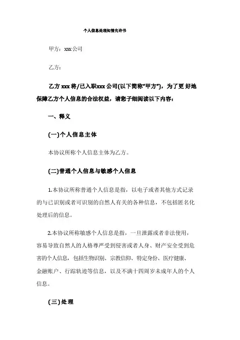 个人信息处理知情同意书