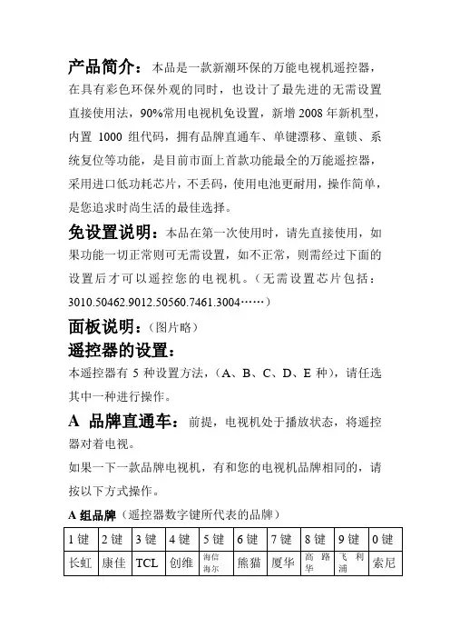 瑜杰YuJe RM-168B万能电视机遥控器使用说明书
