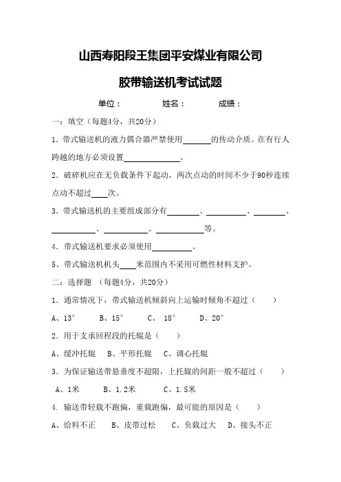 皮带机考试试题及答案
