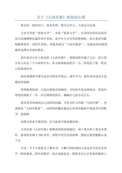 关于《人间失格》的阅读心得