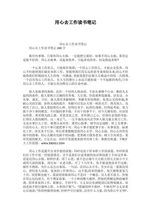 用心去工作读书笔记