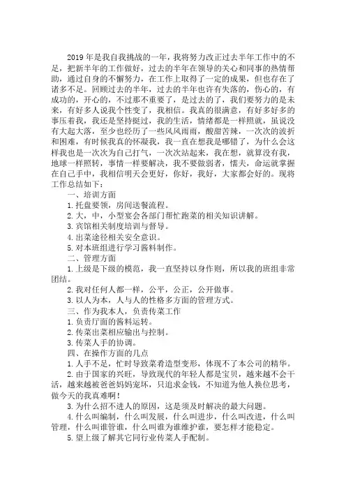 餐厅服务员2019上半年工作总结