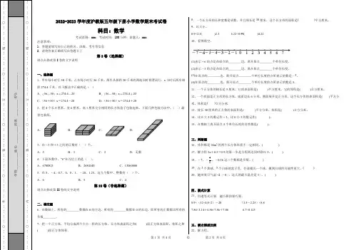 2022-2023学年度沪教版五年级下册小学数学期末考试卷