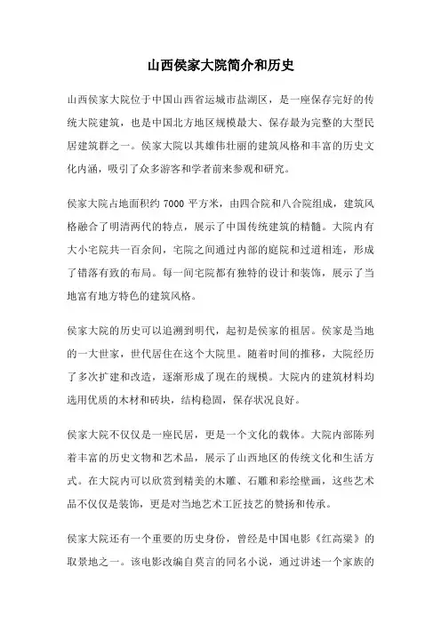 山西侯家大院简介和历史