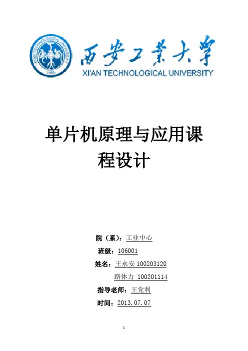 电风扇模拟控制系统设计.doc