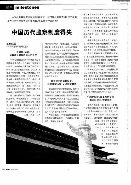 中国历代监察制度得失