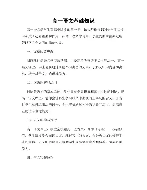 高一语文基础知识