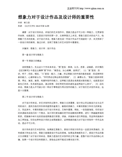 想象力对于设计作品及设计师的重要性