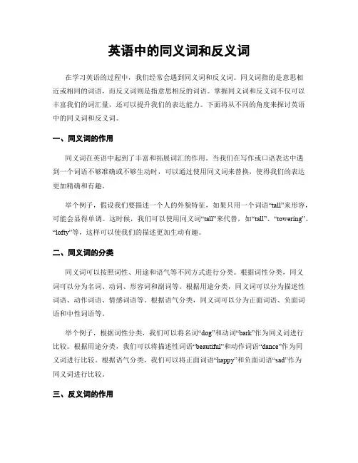英语中的同义词和反义词