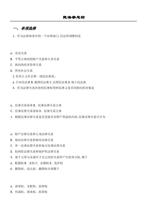 民法学总论复习题及参考答案