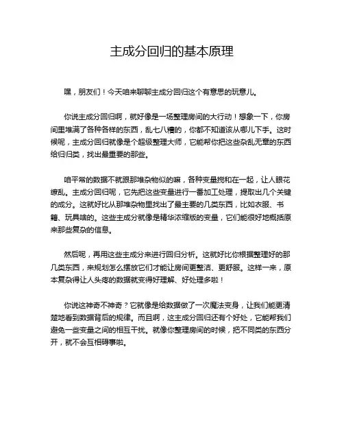 主成分回归的基本原理