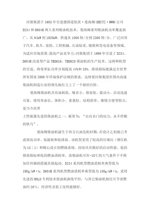 河柴集团于1985年引进德国道依茨