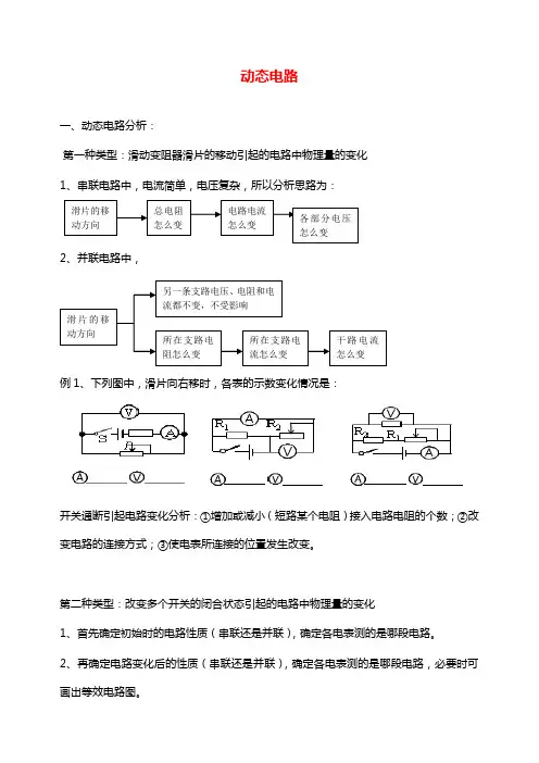 广东省深圳市中考物理专题复习动态电路分析练习【word版】.doc