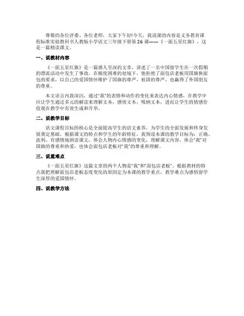 《一面五星红旗》说课稿