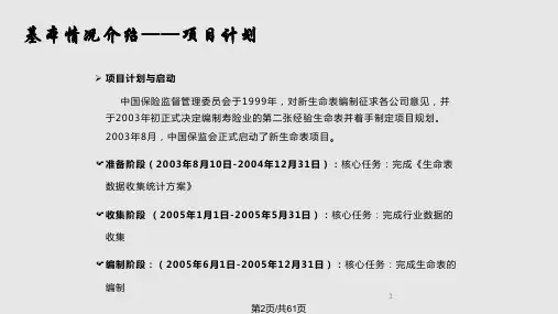生命表编制情况介绍