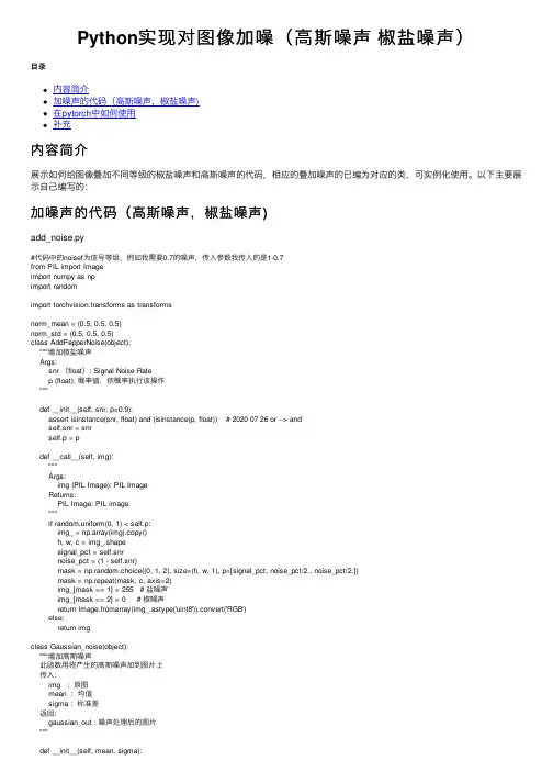 Python实现对图像加噪（高斯噪声
